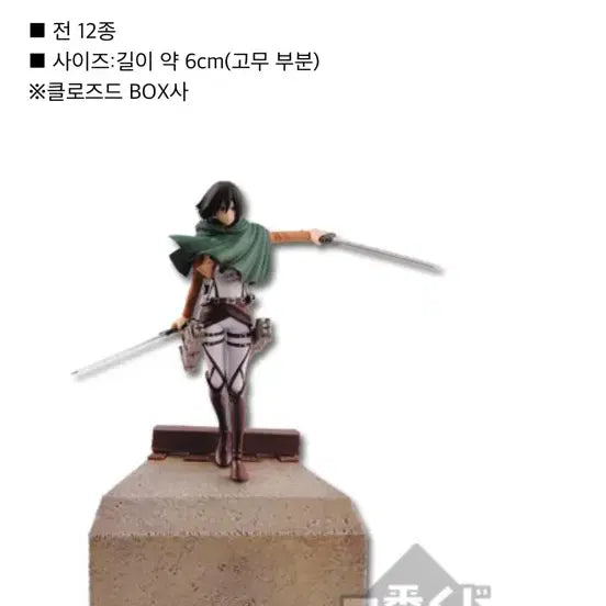 [BUNJANG] Attack on Titan Last One Mikasa Ackerman Figure (Sealed) / 미개봉 진격의 거인 자유의 여신 라스트원 미카사