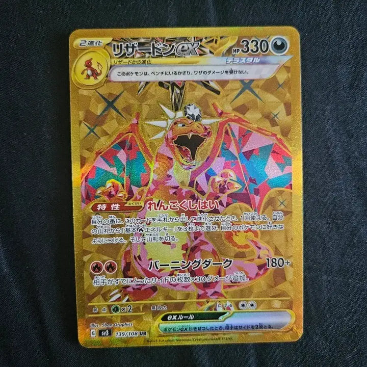 [BUNJANG] Pokemon Card Japanese Charizard EX UR / 포켓몬카드 일판 리자몽 EX UR