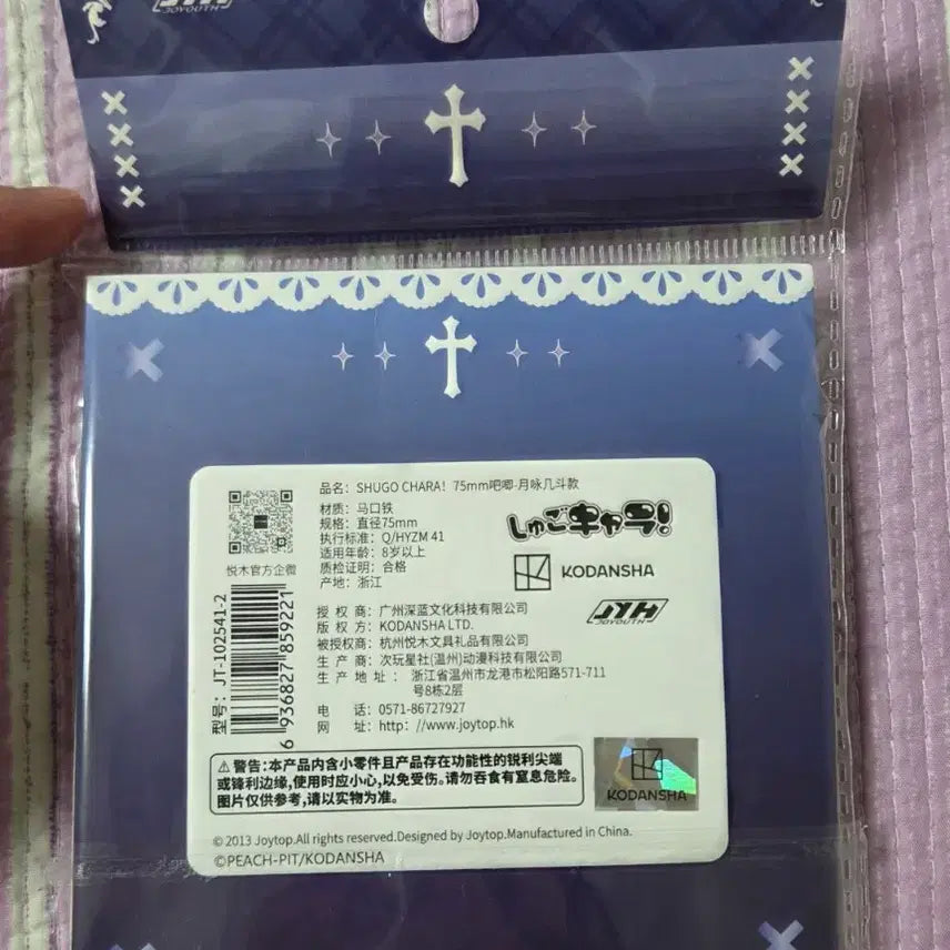[SOLD OUT] 캐캐체 슈고캬라 토마 츠키요미 이쿠토 캔뱃지 큰거 굿즈