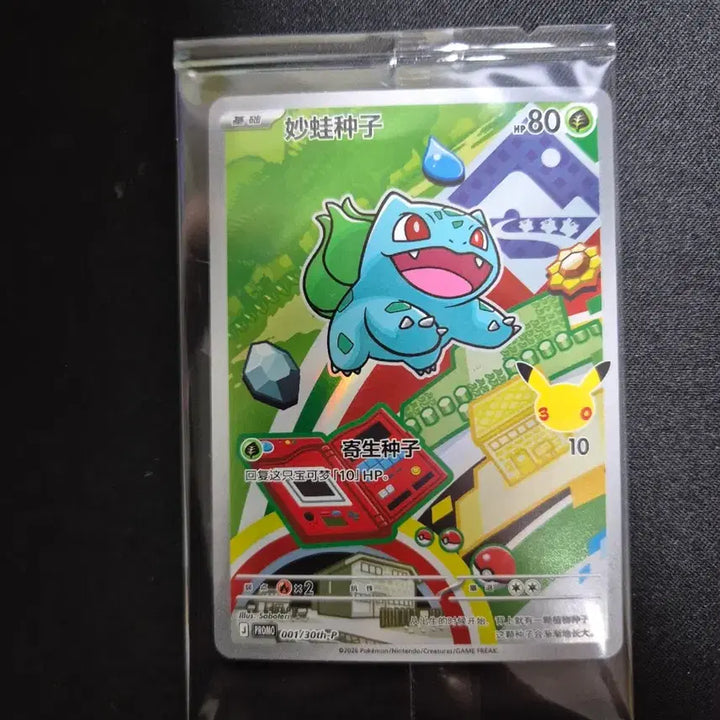 [BUNJANG] Pokemon Venusaur 30th Anniversary Commemorative Promo Card / 중판 30주년 프로모 이상해씨