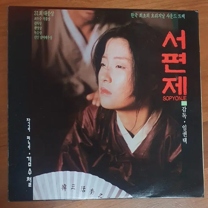 [BUNJANG] Seopyeonje OST LP Vinyl Record / 영화서편제 OST Lp음반.nm