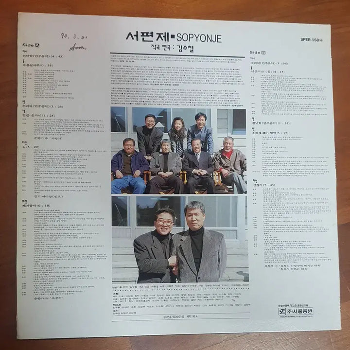 [BUNJANG] Seopyeonje OST LP Vinyl Record / 영화서편제 OST Lp음반.nm