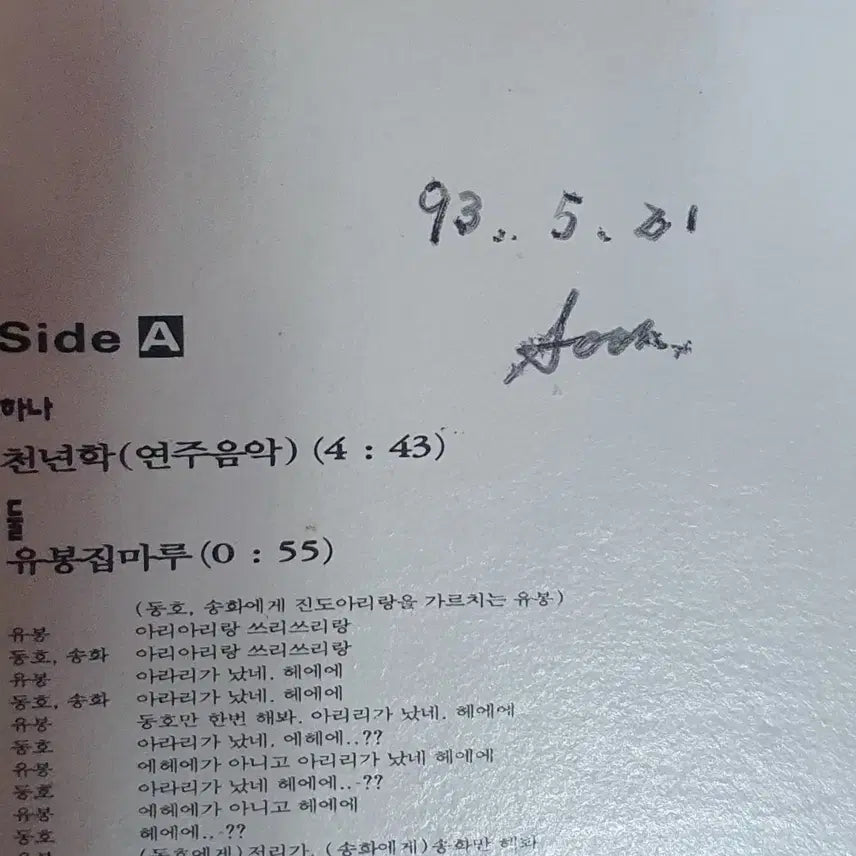 [BUNJANG] Seopyeonje OST LP Vinyl Record / 영화서편제 OST Lp음반.nm
