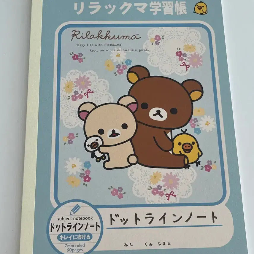 [SOLD OUT] (새상품) 리락쿠마 도트라인 노트 7mm 60p