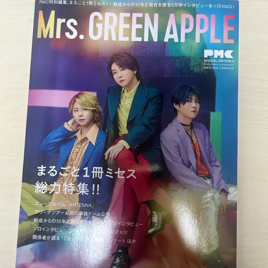 [BUNJANG] Mrs. Green Apple Magazine / 탈덕처분&amp;급전) 미세스 그린애플 잡지 판매