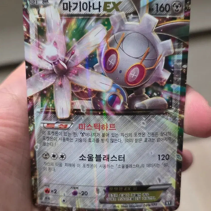 [BUNJANG] Pokemon Card Magiana EX XY / 포켓몬카드 마기아나 ex xy