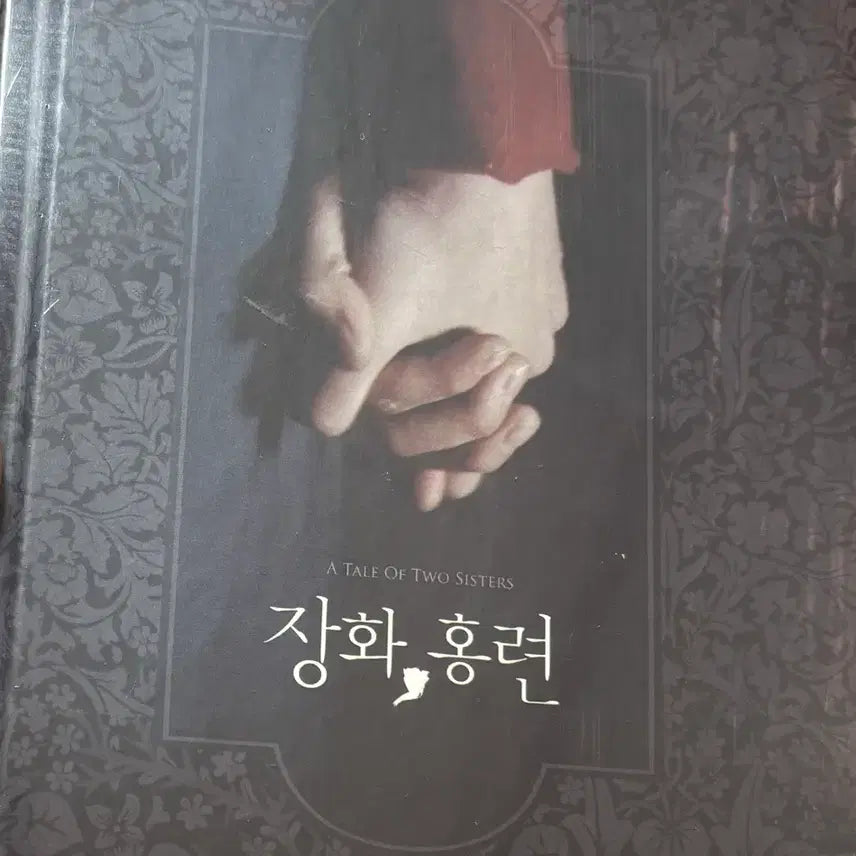 [BUNJANG] A Tale of Two Sisters Blu-ray / 장화홍련 블루레이 팝니다(가격인하 마지막)