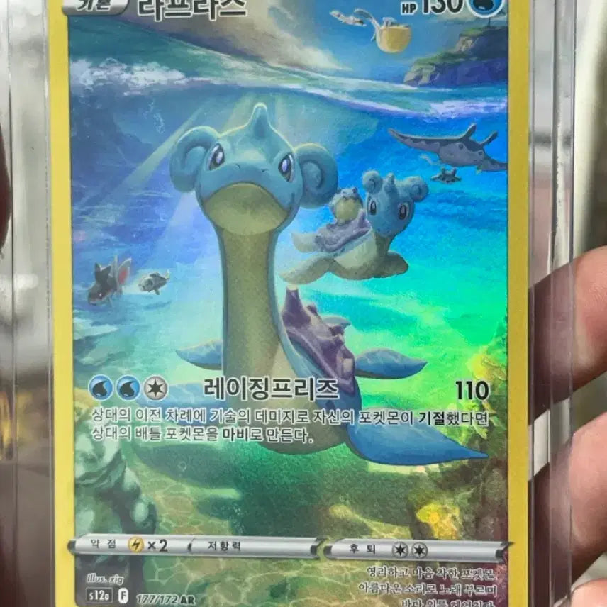 [BUNJANG] Lapras AR Pokemon Card / 포켓몬카드 라프라스AR