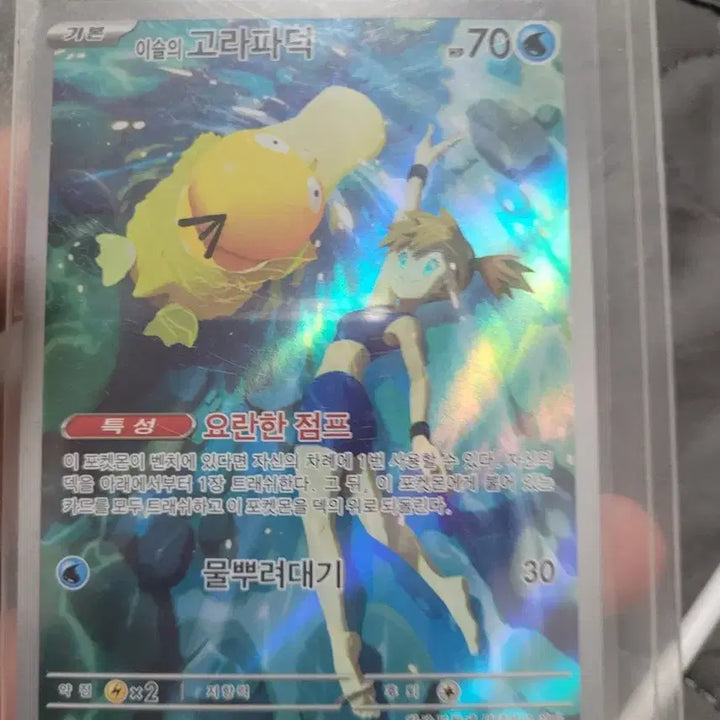 [BUNJANG] Pokemon Card Slowpoke AR / 포켓몬 카드 이슬의 고라파덕 AR