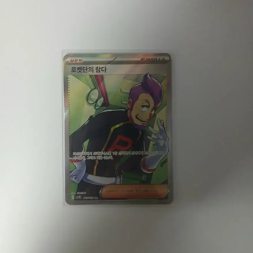 [BUNJANG] Pokemon Team Rocket&