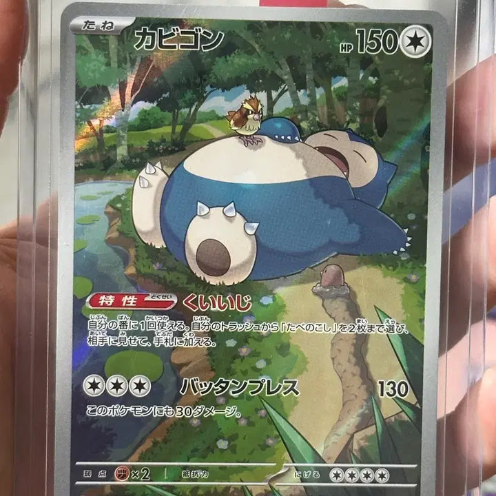 [BUNJANG] Snorlax AR Japanese Pokemon Card / 포켓몬카드 카비곤AR 일판
