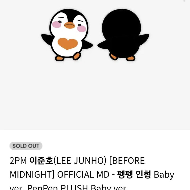 [BUNJANG] 2PM Junho 2022 Before Midnight Baby Peng Miniature Figure (Sealed) / 이준호 (미개봉) 2022 비포미드나잊 베이비펭펭