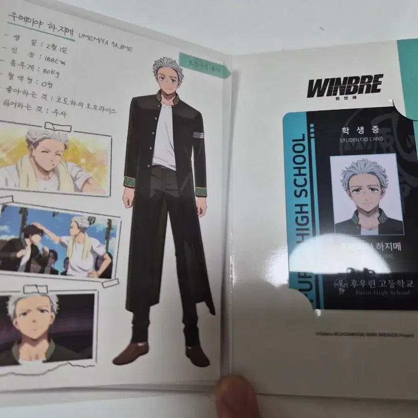 [BUNJANG] Wind Breaker Umemiya Hajime Student ID / 윈브레 우메미야 하지메 학생증