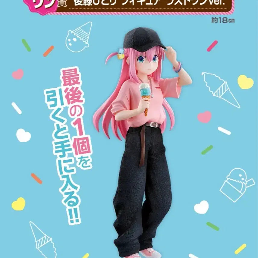 [BUNJANG] Bocchi the Rock! Hitori Gotoh Last One Prize Figure / 봇치더락 고토 히토리 라스트원상 피규어