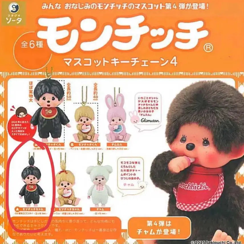 [BUNJANG] Monchhichi Mascot Keychain Series 4 Monchhichi-chan Gacha Figure / [미개봉] 몬치치 마스코트 키링 4탄 몬치치짱 가챠 피규어 판매합니다