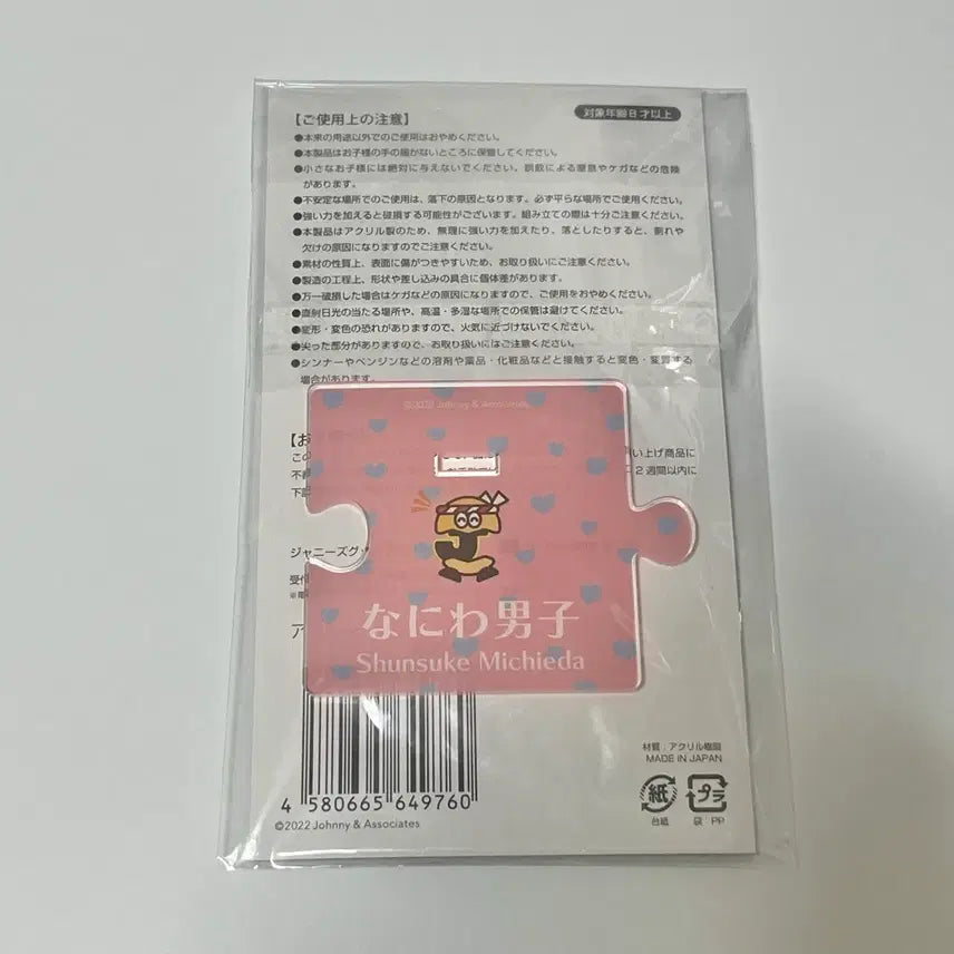[BUNJANG] Naniwa Danshi Michieda Shunsuke Acrylic Stand / 나니와단시 미치에다 슌스케 아크릴 스탠드