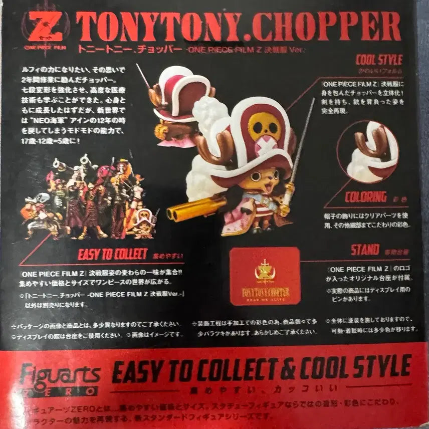 [BUNJANG] MegaHouse Portrait.Of.Pirates Chopper Figure / 아츠제로  쵸파 피규어