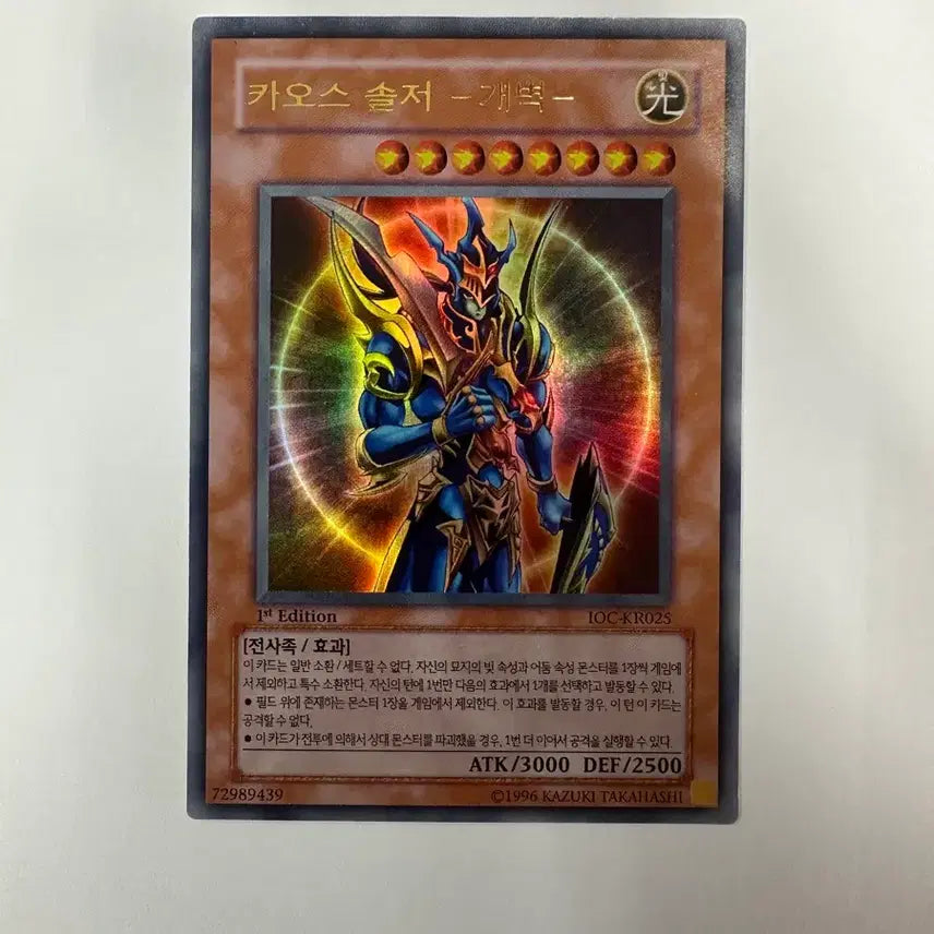 [BUNJANG] Yu-Gi-Oh! Chaos Soldier - Envoy of the Beginning 1st Edition IOC-KR025 / 유희왕 카오스 솔저 개벽 퍼에 1st IOC-KR025