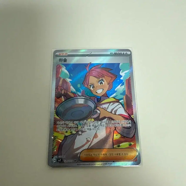 [BUNJANG] Pokemon Card Hasol SR / 포켓몬카드 하솔 sr