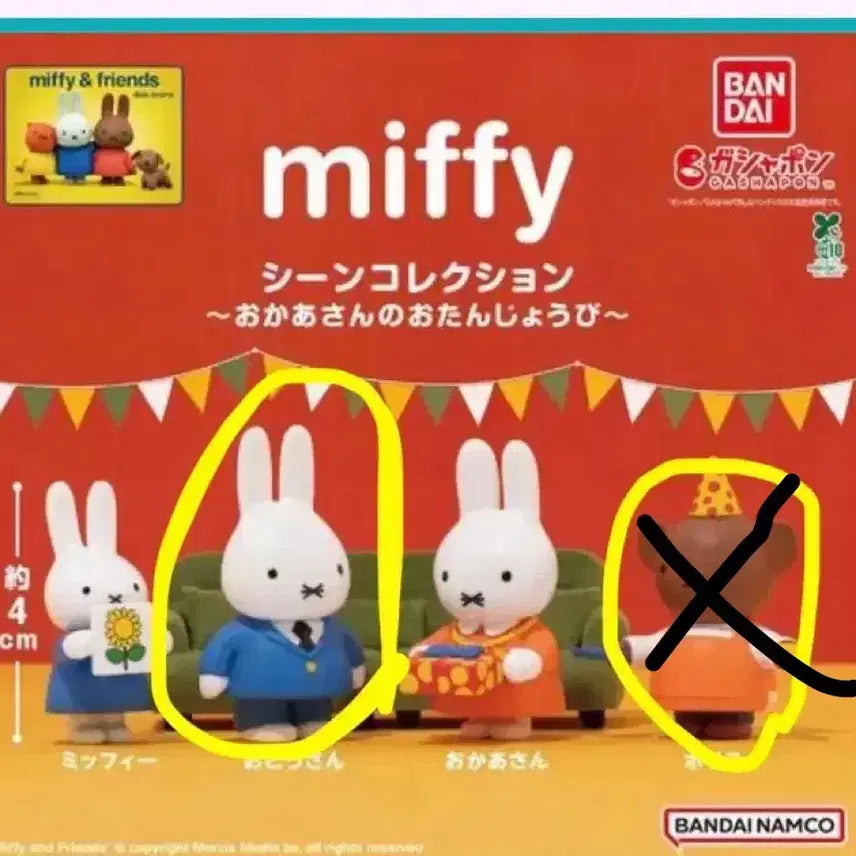 [BUNJANG] Miffy Mom Dad Sealed Figure / 미피 가챠 엄마 생일 아빠 미개봉
