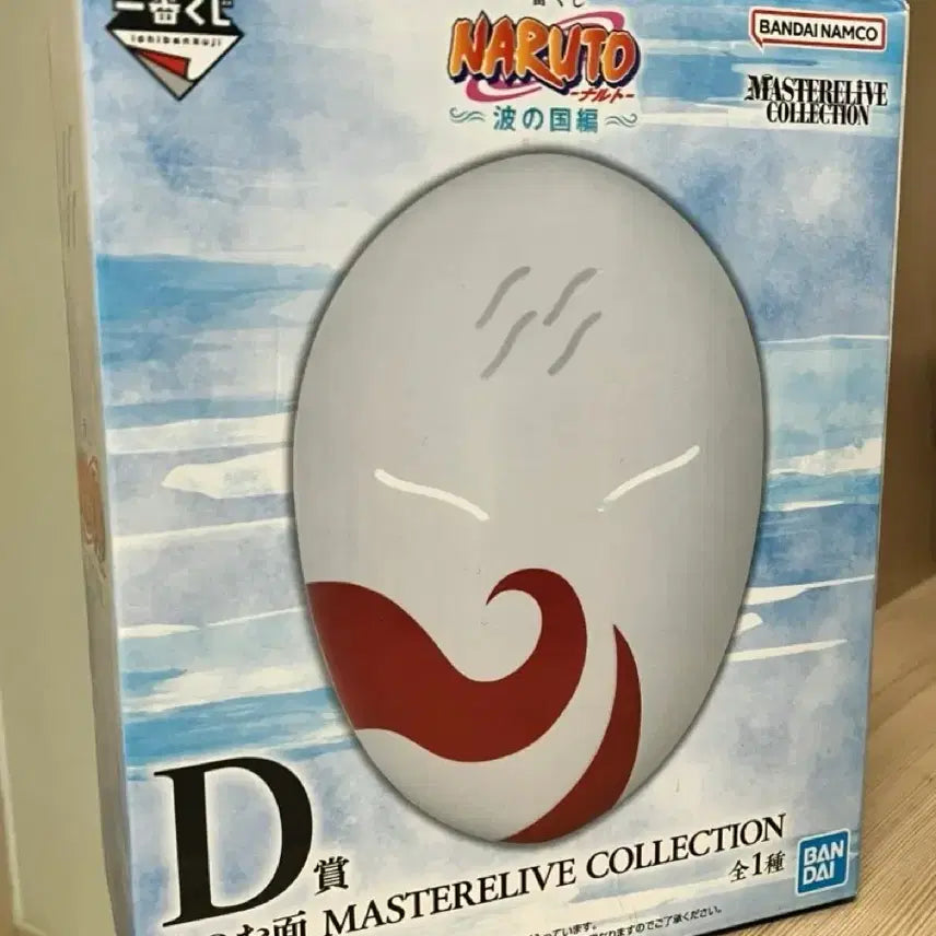 [BUNJANG] Naruto Ichiban Kuji D Prize Haku Mask / 나루토 이치방쿠지 d상 하쿠가면