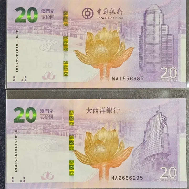 [BUNJANG] Macau Handover Commemorative 20 Pataca Banknotes (2 pcs) / 마카오중국반환기념 20파타카2장