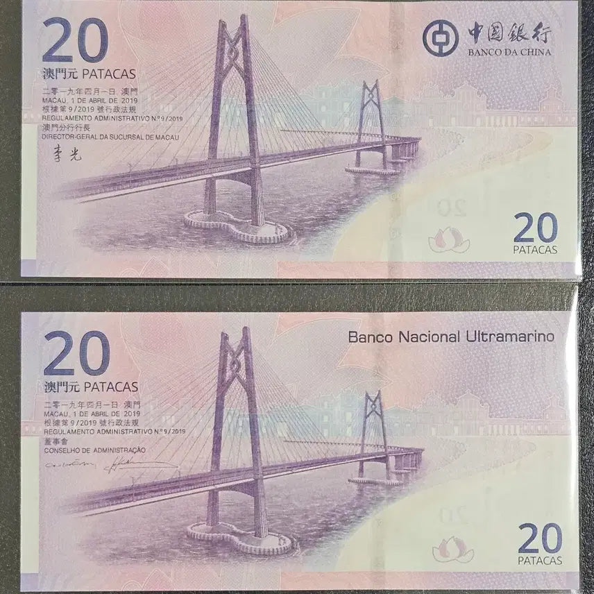 [BUNJANG] Macau Handover Commemorative 20 Pataca Banknotes (2 pcs) / 마카오중국반환기념 20파타카2장