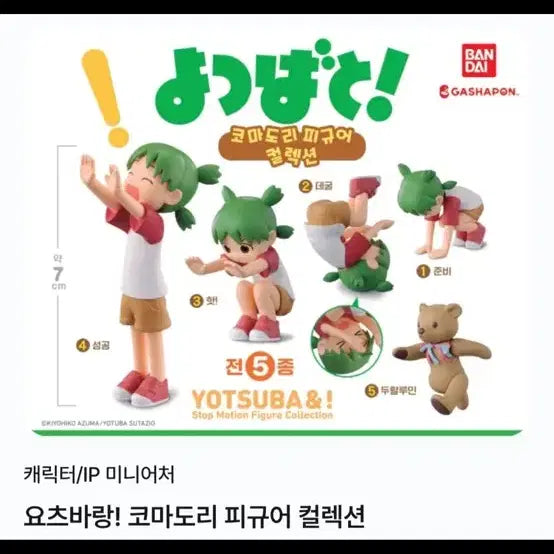 [BUNJANG] Yotsuba&amp;! Komadori Figure Collection (Sealed) / 요츠바랑 피규어 컬렉션(3번/미개봉)