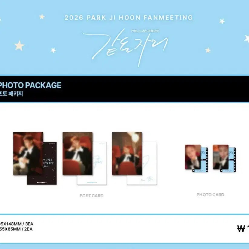 [BUNJANG] Park Jihoon Same Seat MD Photo Package / 박지훈 같은자리 md 포토패키지