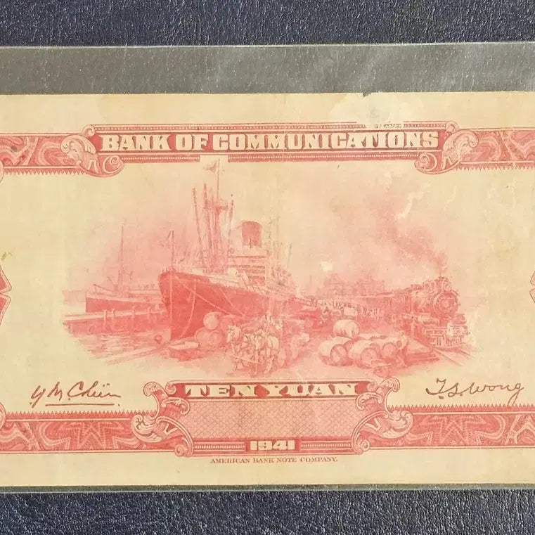 [BUNJANG] Bank of China 10 Yuan Note (1941) / 중국 교통은행 1941년 10위안