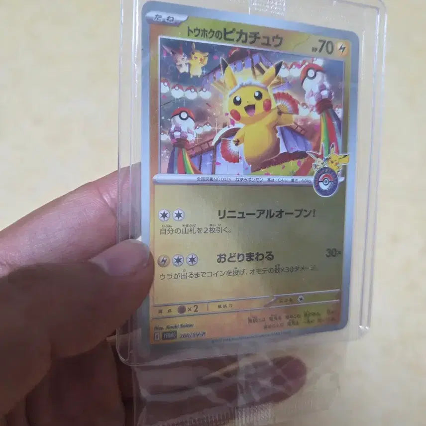 [BUNJANG] Tohoku Pikachu Promo Card 260/sv-p (Sealed) / 포켓몬 카드 토호쿠 피카츄 260/sv-p 프로모 미개봉