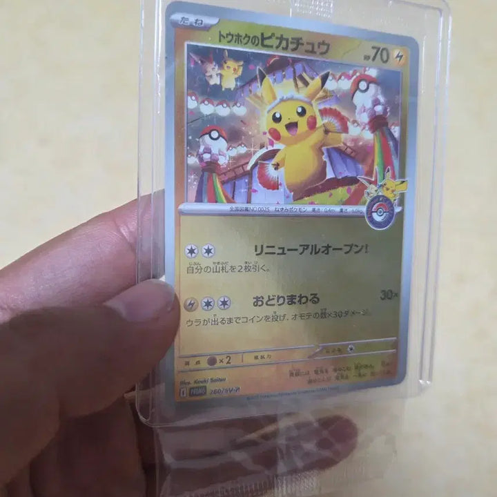 [BUNJANG] Tohoku Pikachu Promo Card 260/sv-p (Sealed) / 포켓몬 카드 토호쿠 피카츄 260/sv-p 프로모 미개봉