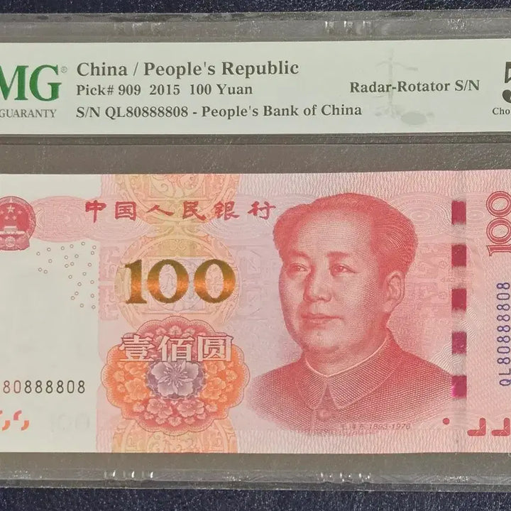 [BUNJANG] China 100 Yuan 2015 Radar &amp; Rotator Banknote / 중국 100위안 0,8 레이더&amp;로테이터 지폐
