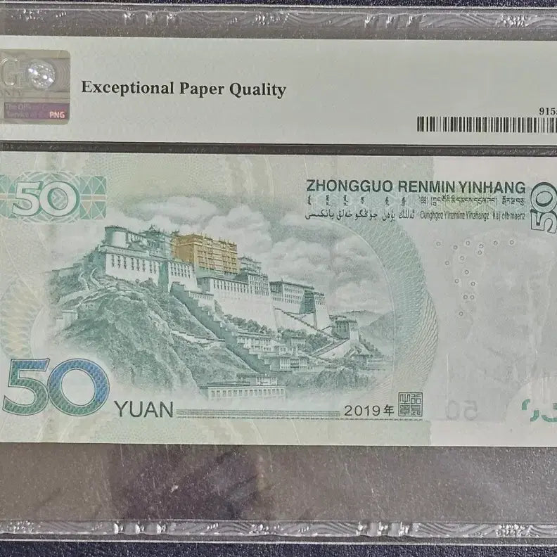 [BUNJANG] China 2019 50 Yuan Banknote (AH Fancy Serial) / 중국 2019년 50위안 보충권