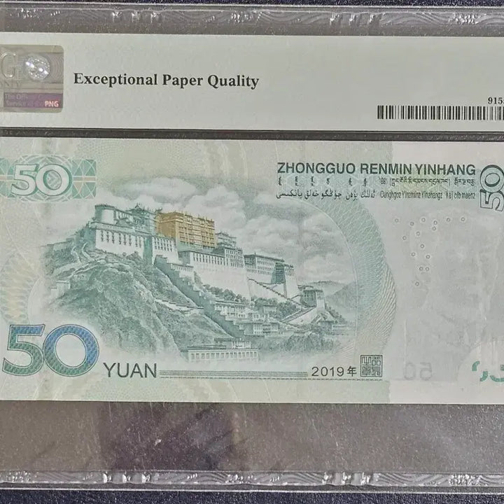 [BUNJANG] China 2019 50 Yuan Banknote (AH Fancy Serial) / 중국 2019년 50위안 보충권