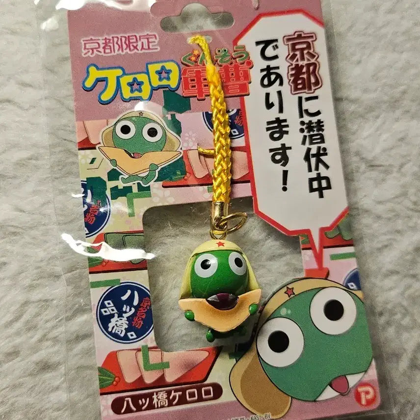 [BUNJANG] Keroro Yatsubashi Strap Keychain (Kyoto Exclusive) / 케로로 야츠바시 스트랩 키링 (교토 한정)