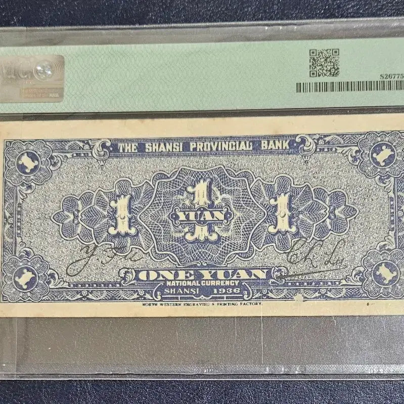 [BUNJANG] 1936 Shanxi Province Bank 1 Yuan (PMG 50) - Radar Serial Number / 중국 산서성은행 1936년 1위안 레이더넘버 그레이딩