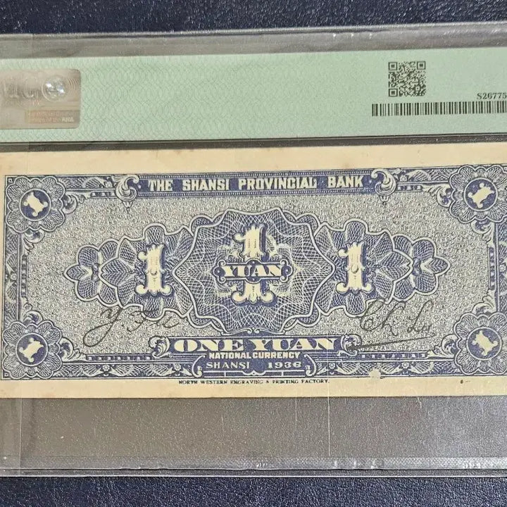[BUNJANG] 1936 Shanxi Province Bank 1 Yuan (PMG 50) - Radar Serial Number / 중국 산서성은행 1936년 1위안 레이더넘버 그레이딩