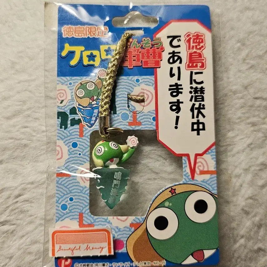[BUNJANG] Keroro Naruto Strap Keychain (Tokushima Limited) / 케로로 나루토 스트랩 키링 (도쿠시마 한정)