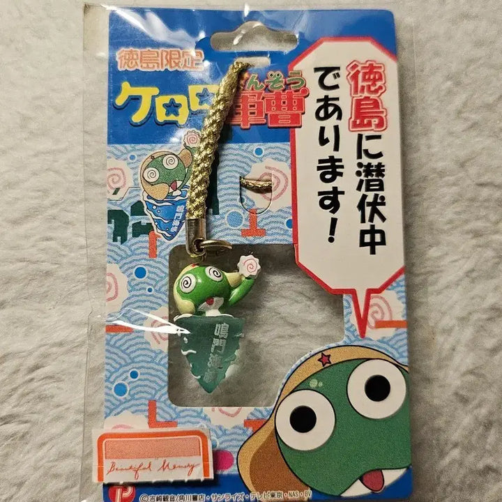 [BUNJANG] Keroro Naruto Strap Keychain (Tokushima Limited) / 케로로 나루토 스트랩 키링 (도쿠시마 한정)
