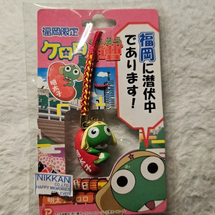 [BUNJANG] Keroro Mentaiko Strap Keychain (Fukuoka Limited) / 케로로 명란젓 스트랩 키링 (후쿠오카 한정)