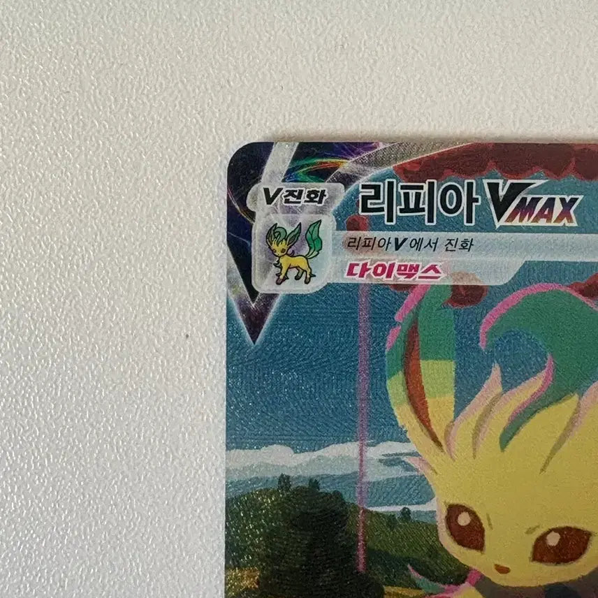 [BUNJANG] Leafeon Eevee Heroes Special Edition Trading Card / 포켓몬카드 리피아 브맥특 이브이히어로즈 특일