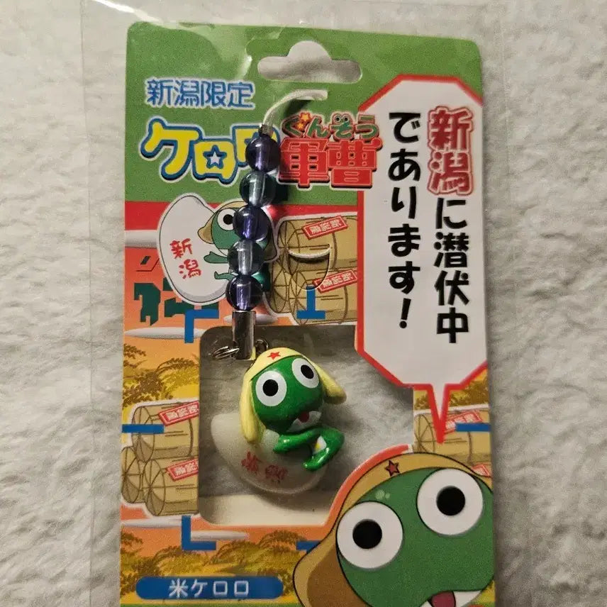 [BUNJANG] Sgt. Frog (Keroro) Rice Strap Keychain (Niigata Limited Edition) / 개구리중사 케로로 쌀 스트랩 키링 (니가타 한정)