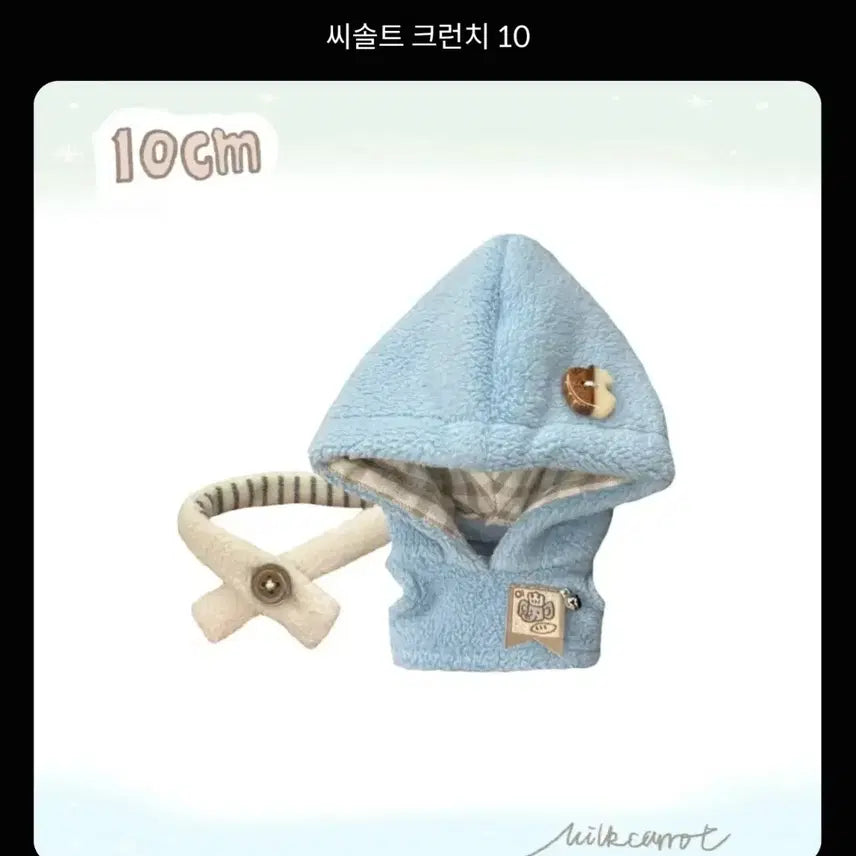 [BUNJANG] 10cm Doll Clothes Milk Carrot Sea Salt / 10cm 인형옷 밀크캐럿 씨솔트