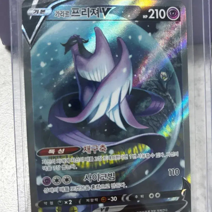 [BUNJANG] Galarian Articuno Special Illustration Rare S-Tier Pokemon Card / 가라르 프리져 특일SR 포켓몬카드 상태 최상S급