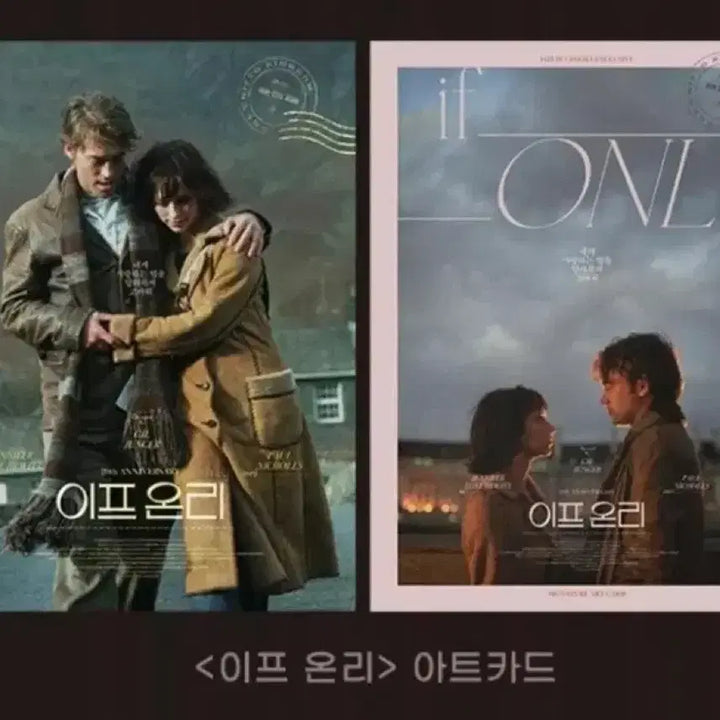 [BUNJANG] If Only Art Card / [영화 굿즈] 이프온리 아트카드