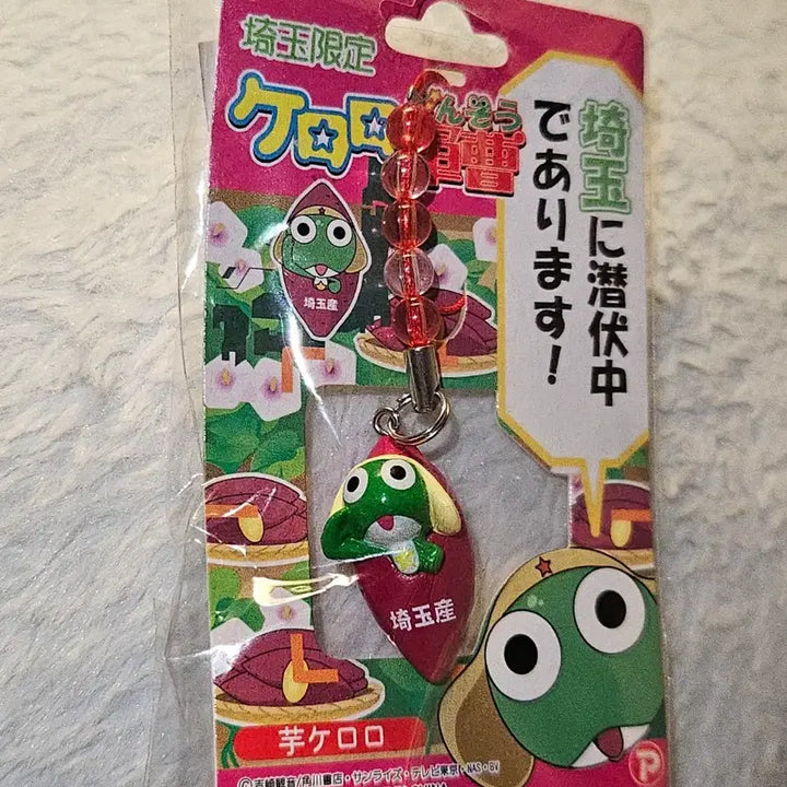 [BUNJANG] Keroro Sweet Potato Strap Keychain (Saitama Limited Edition) / 케로로 고구마 스트랩 키링 (사이타마 한정)