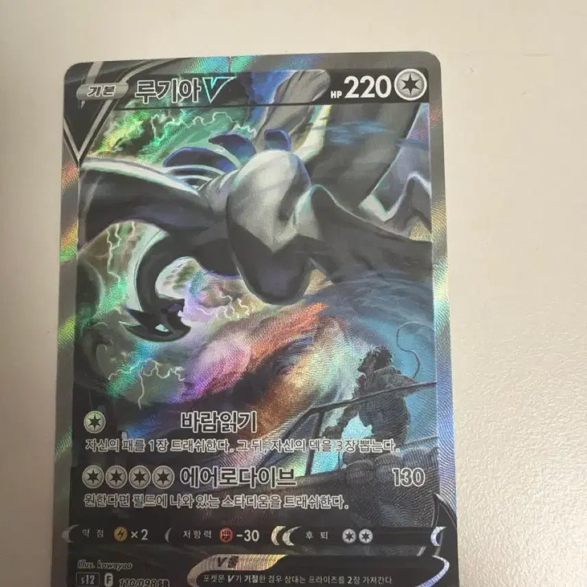 [BUNJANG] Lugia V SR Pokemon Card / 포켓몬카드 루기아 v sr팝니다.