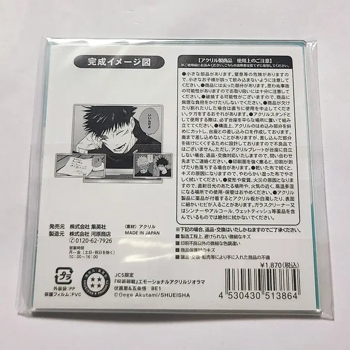 [BUNJANG] Jujutsu Kaisen Megumi Emotional Original Art Acrylic Standee / 미개봉)메구미 이모셔널 원화 아크릴 스탠드 감성 주술회전 디오라마 고죠