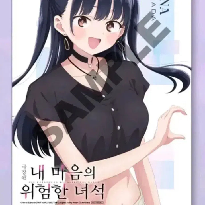 [BUNJANG] My Dangerous Sweetheart Anna Yamada A3 Poster / 내 마음의 위험한 녀석 야마다 안나 포스터